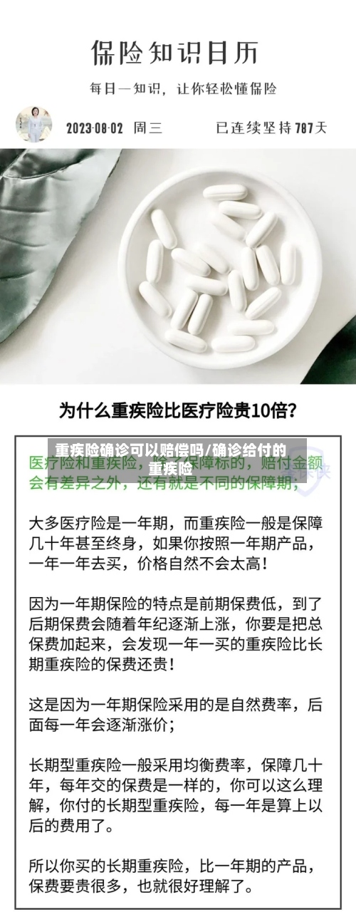 重疾险确诊可以赔偿吗/确诊给付的重疾险-第3张图片