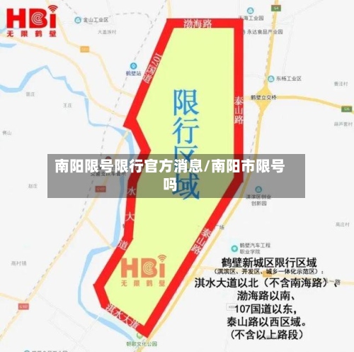 南阳限号限行官方消息/南阳市限号吗