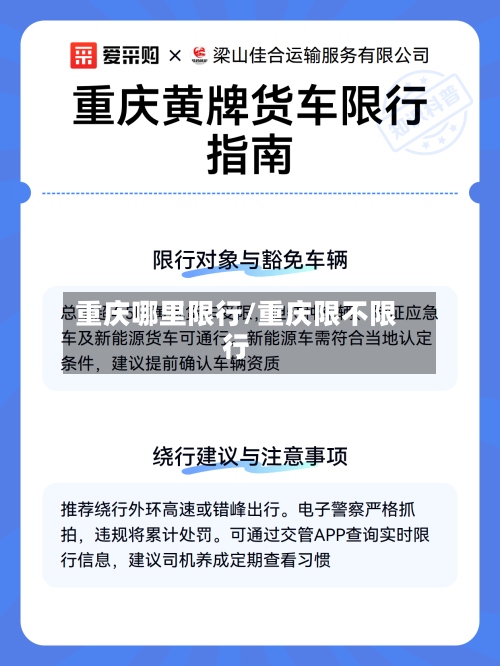 重庆哪里限行/重庆限不限行-第2张图片