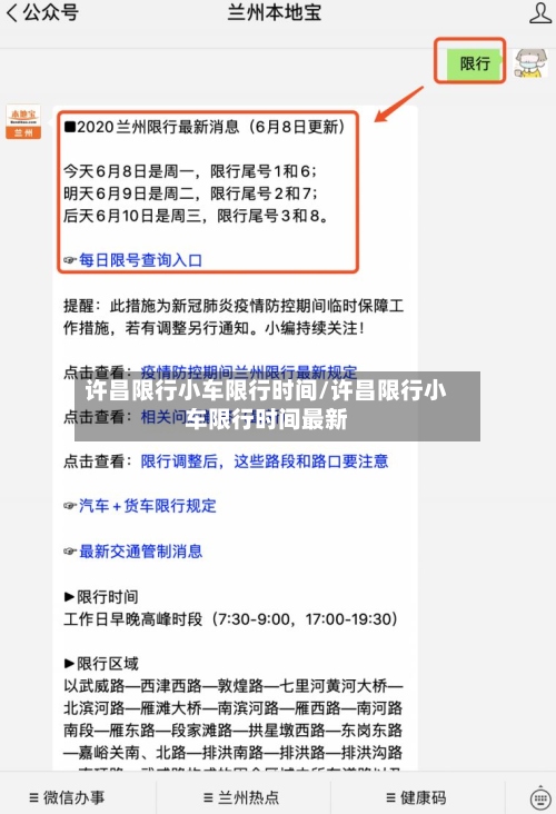 许昌限行小车限行时间/许昌限行小车限行时间最新