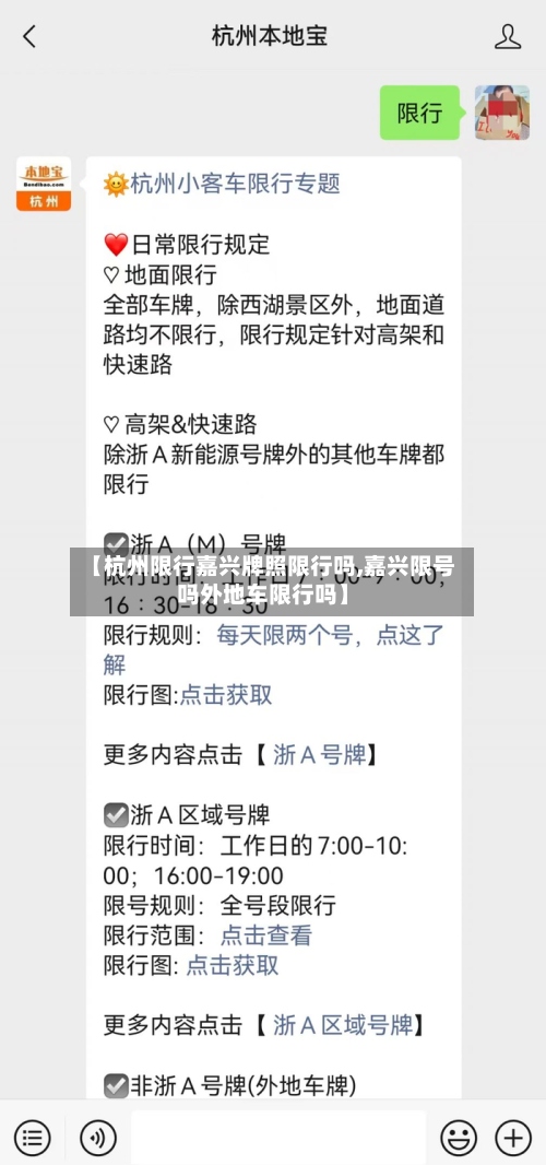 【杭州限行嘉兴牌照限行吗,嘉兴限号吗外地车限行吗】-第2张图片