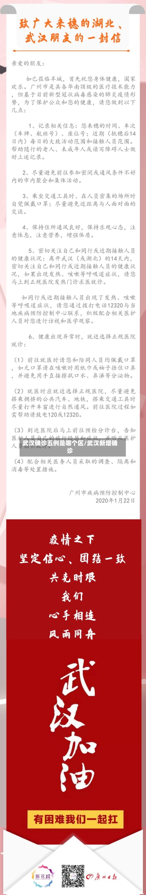 武汉确诊五例是哪个区/武汉新增确诊