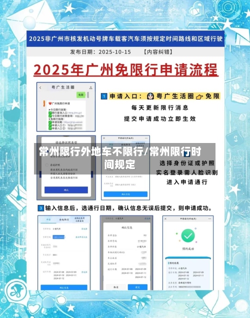 常州限行外地车不限行/常州限行时间规定