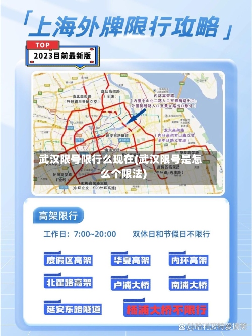 武汉限号限行么现在(武汉限号是怎么个限法)