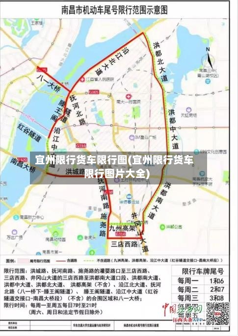 宜州限行货车限行图(宜州限行货车限行图片大全)