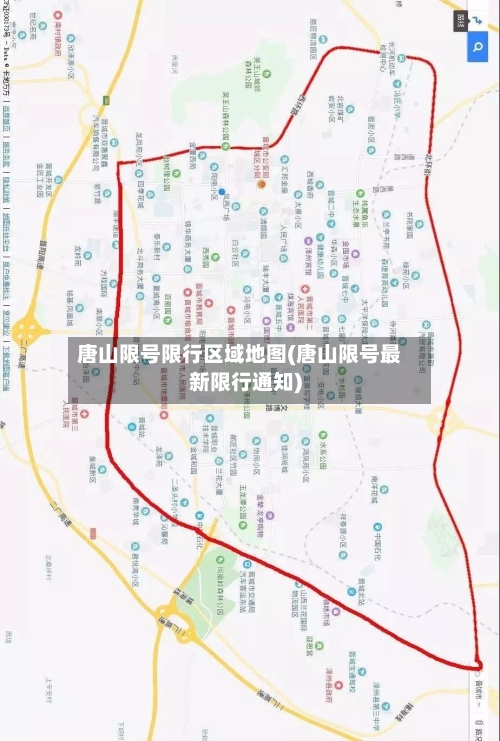 唐山限号限行区域地图(唐山限号最新限行通知)-第2张图片
