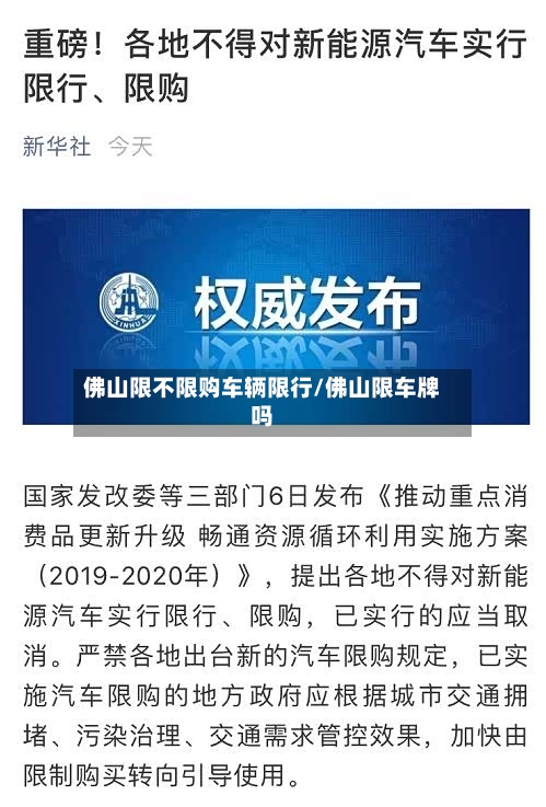 佛山限不限购车辆限行/佛山限车牌吗-第2张图片