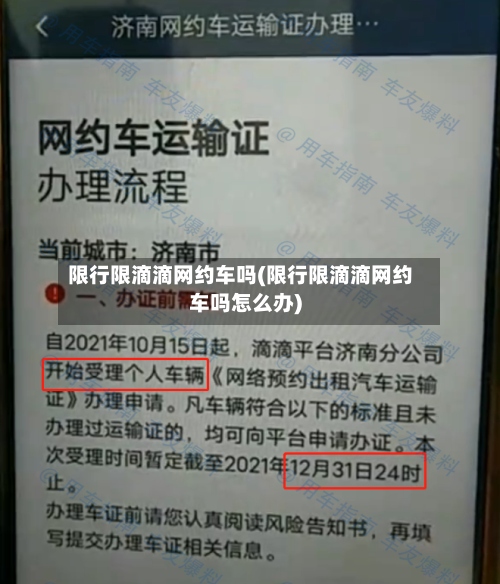 限行限滴滴网约车吗(限行限滴滴网约车吗怎么办)-第2张图片