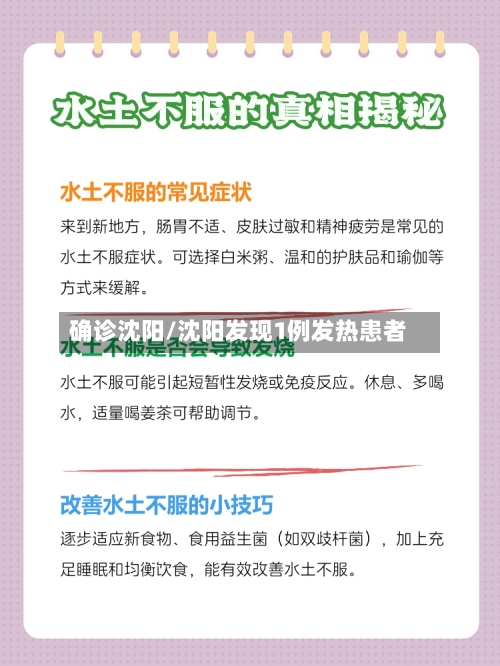 确诊沈阳/沈阳发现1例发热患者-第2张图片