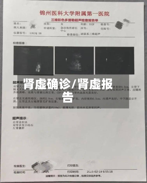 肾虚确诊/肾虚报告-第2张图片