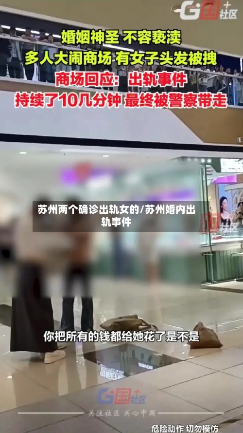 苏州两个确诊出轨女的/苏州婚内出轨事件-第2张图片