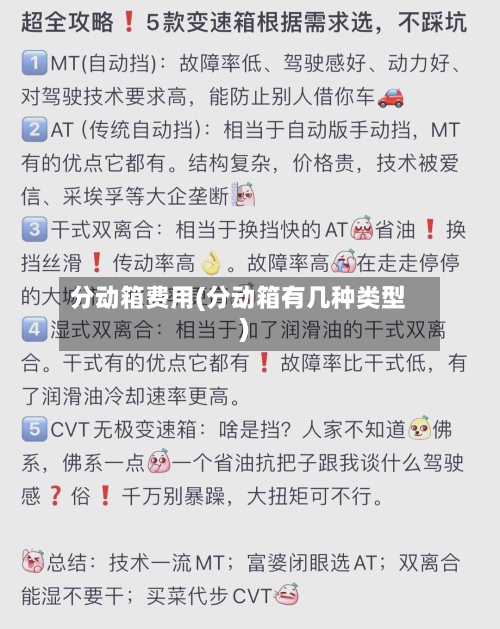 分动箱费用(分动箱有几种类型)-第3张图片