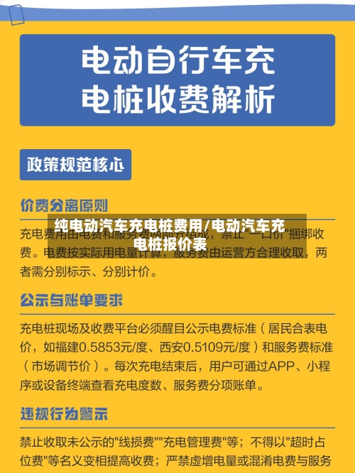 纯电动汽车充电桩费用/电动汽车充电桩报价表-第3张图片