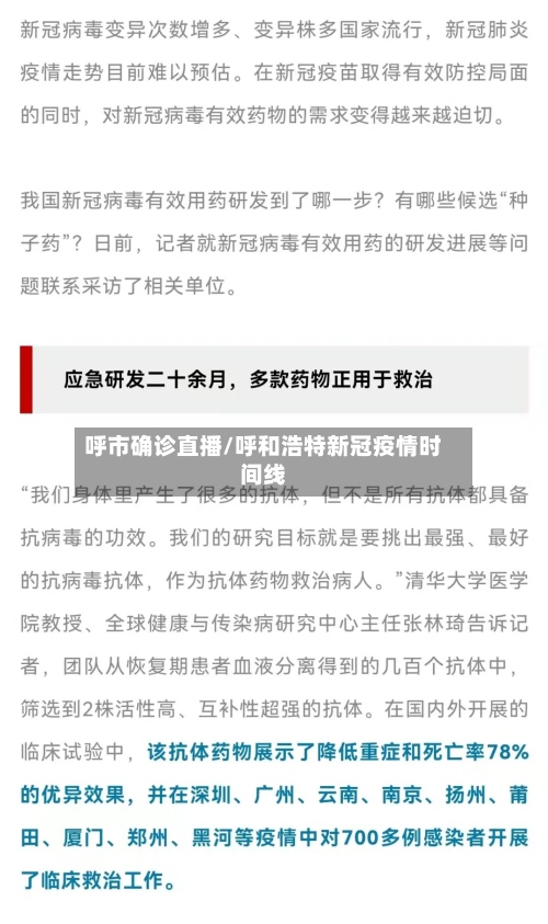 呼市确诊直播/呼和浩特新冠疫情时间线-第2张图片
