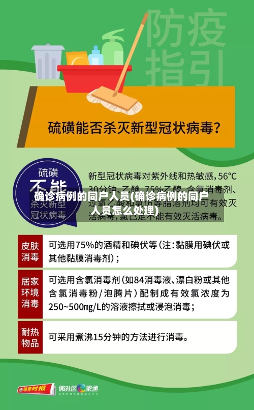 确诊病例的同户人员(确诊病例的同户人员怎么处理)