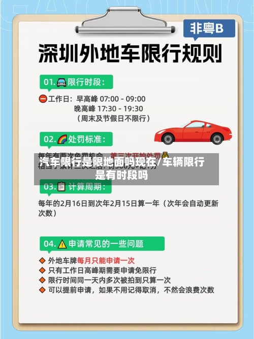 汽车限行是限地面吗现在/车辆限行是有时段吗-第2张图片