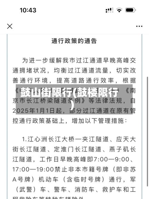 鼓山街限行(鼓楼限行)