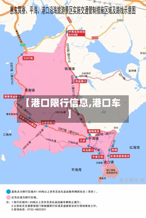 【港口限行信息,港口车】