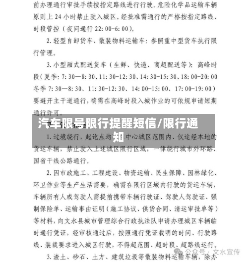 汽车限号限行提醒短信/限行通知
