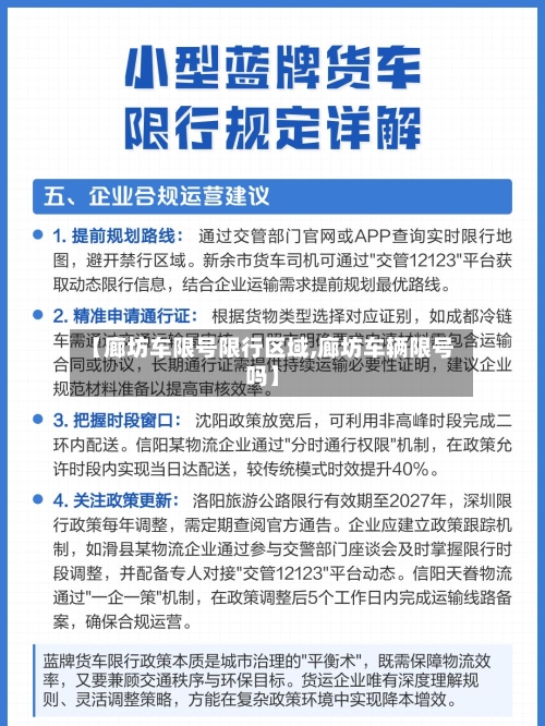 【廊坊车限号限行区域,廊坊车辆限号吗】-第2张图片