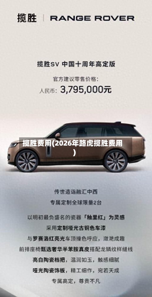 揽胜费用(2026年路虎揽胜费用)-第3张图片