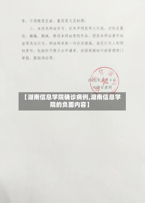 【湖南信息学院确诊病例,湖南信息学院的负面内容】-第2张图片