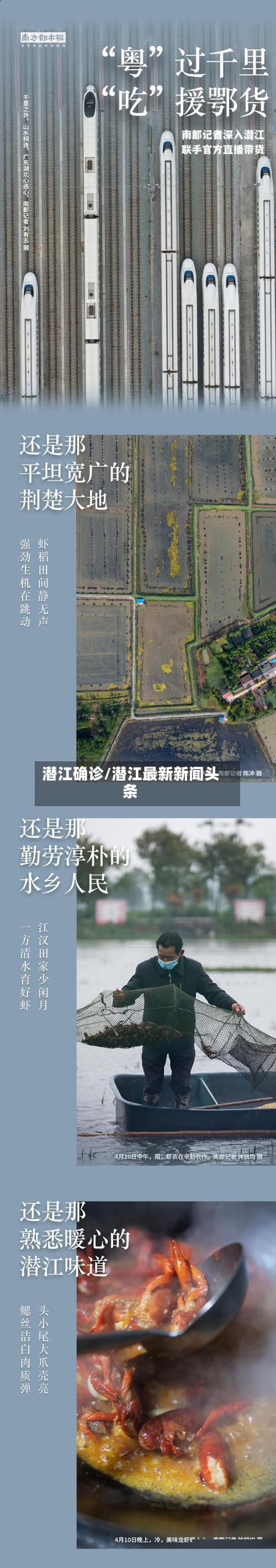 潜江确诊/潜江最新新闻头条-第2张图片