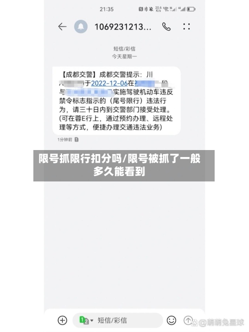限号抓限行扣分吗/限号被抓了一般多久能看到-第2张图片