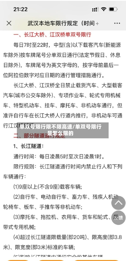 单双号限行限不限高速/单双号限行是怎么限的