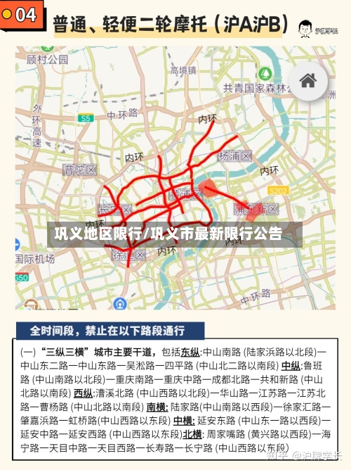 巩义地区限行/巩义市最新限行公告