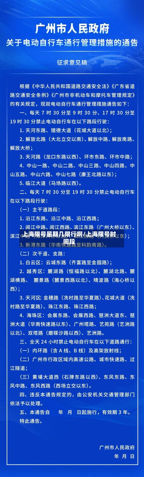 上海限号星期几限行啊/上海限号时间段