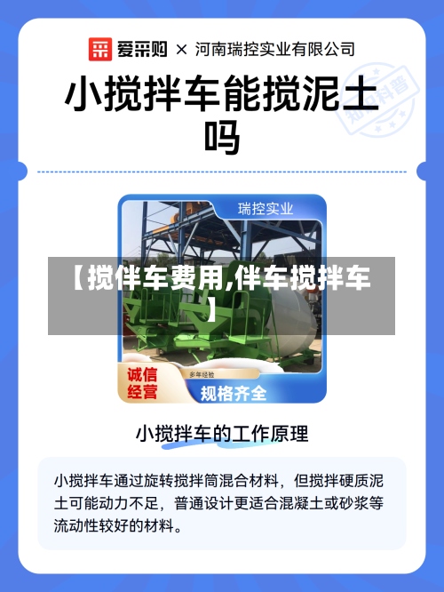 【搅伴车费用,伴车搅拌车】-第3张图片