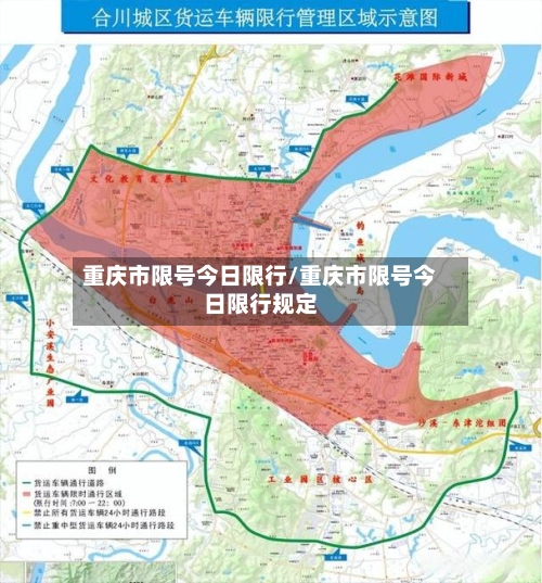 重庆市限号今日限行/重庆市限号今日限行规定