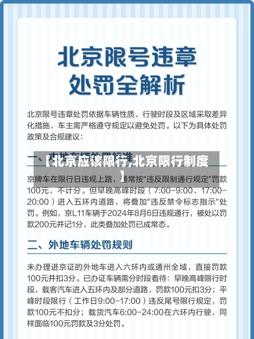 【北京应该限行,北京限行制度】-第3张图片