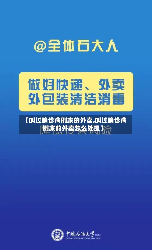 【叫过确诊病例家的外卖,叫过确诊病例家的外卖怎么处理】-第3张图片