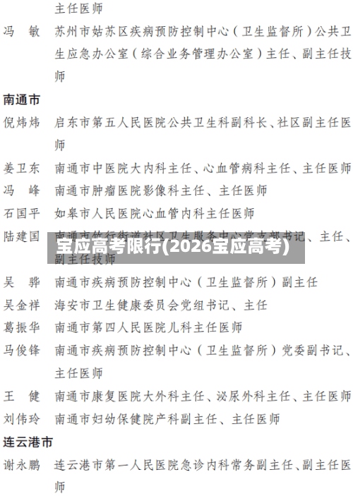 宝应高考限行(2026宝应高考)-第2张图片