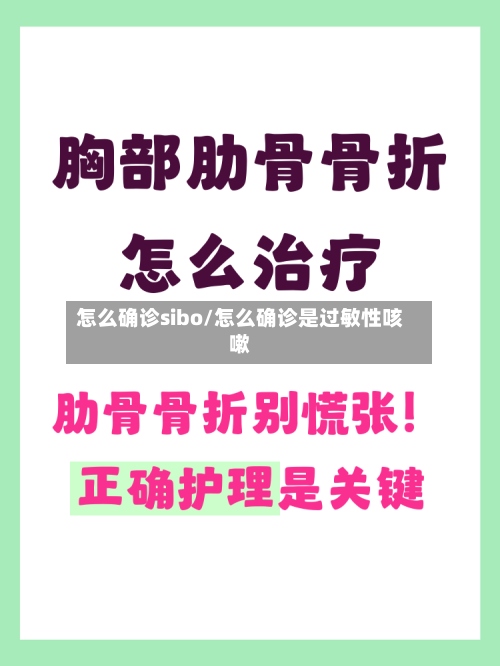 怎么确诊sibo/怎么确诊是过敏性咳嗽-第2张图片