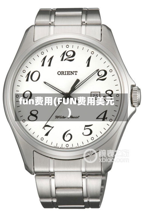 fun费用(FUN费用美元)-第3张图片