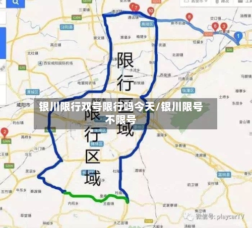 银川限行双号限行吗今天/银川限号不限号