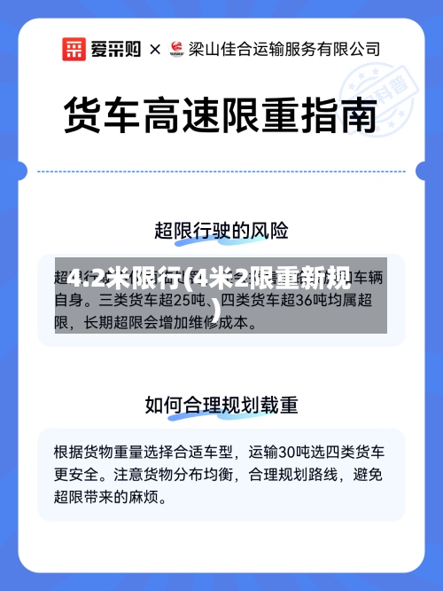 4.2米限行(4米2限重新规)-第2张图片