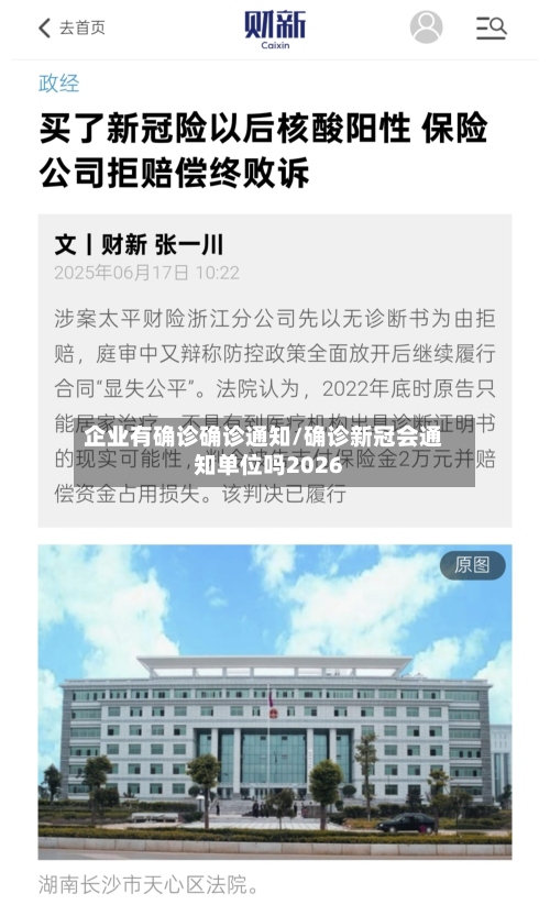 企业有确诊确诊通知/确诊新冠会通知单位吗2026