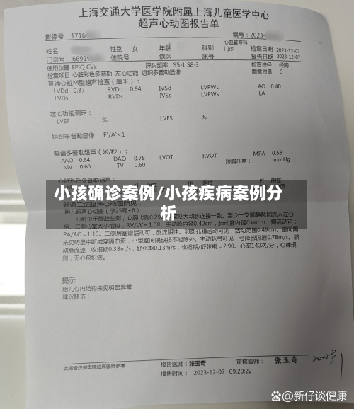小孩确诊案例/小孩疾病案例分析