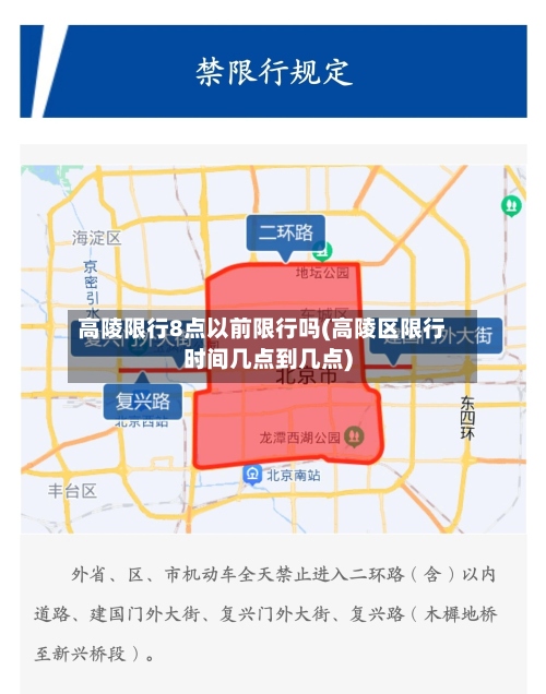 高陵限行8点以前限行吗(高陵区限行时间几点到几点)-第2张图片