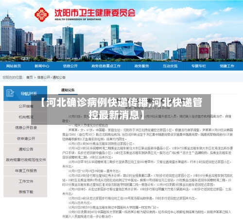 【河北确诊病例快递传播,河北快递管控最新消息】-第2张图片