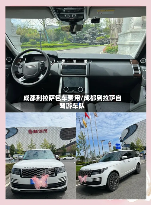 成都到拉萨包车费用/成都到拉萨自驾游车队-第3张图片