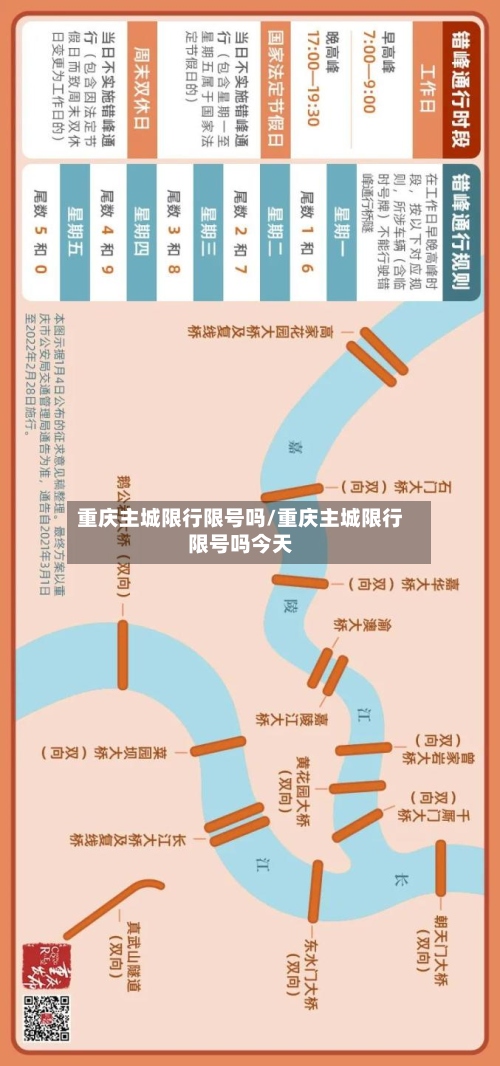 重庆主城限行限号吗/重庆主城限行限号吗今天-第3张图片