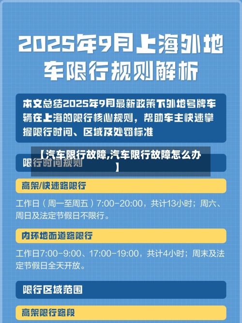 【汽车限行故障,汽车限行故障怎么办】