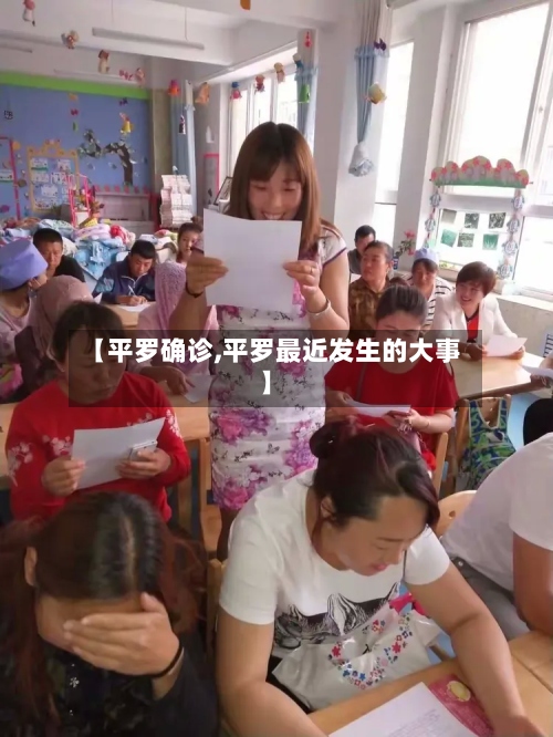 【平罗确诊,平罗最近发生的大事】-第2张图片