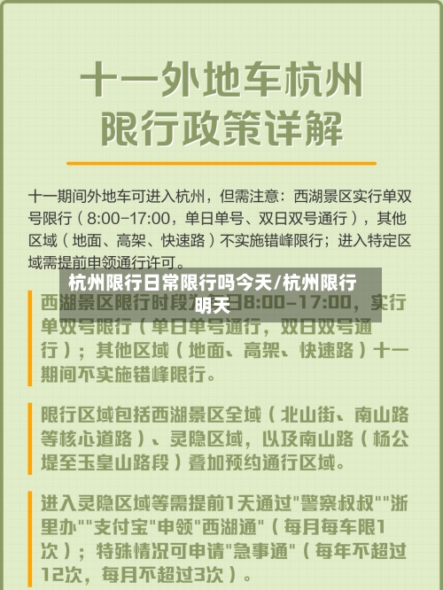 杭州限行日常限行吗今天/杭州限行明天-第3张图片