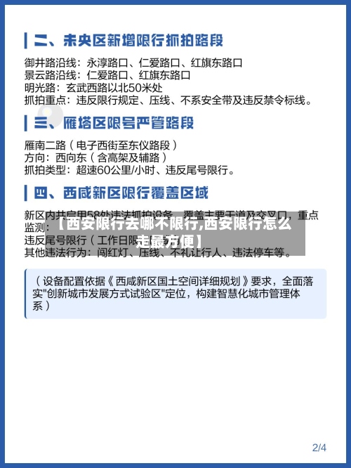 【西安限行去哪不限行,西安限行怎么走最方便】